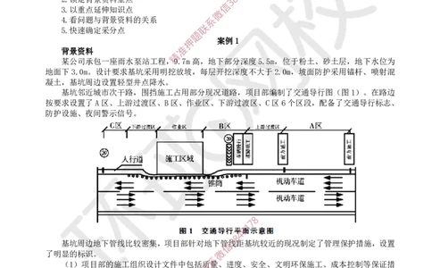 01.（董雨佳）2025一建市政案例专项-案例1_2026年一级建造师_2026年一建市政_2025年一建市政SVIP_04-冲刺串讲✿考点强化✿小灶集训_32-市政《案例专项班》董雨佳HQ推荐