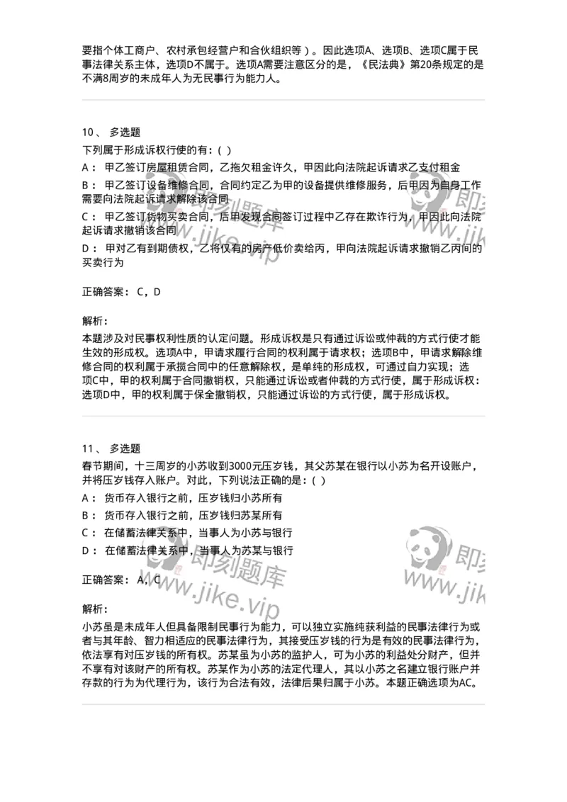 60401-第一章民法概述-173715_军队文职(1)_01.军队文职真题-专业课_（全）版本一（历年真题+章节练习+模拟题）_法学(军队文职)_预测模拟_题目+解析