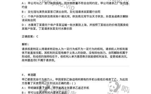 60401-第一章民法概述-173715_军队文职(1)_01.军队文职真题-专业课_（全）版本一（历年真题+章节练习+模拟题）_法学(军队文职)_预测模拟_题目+解析