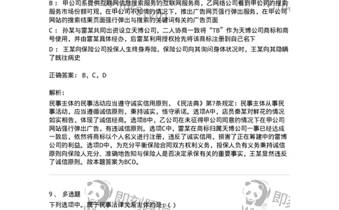 60401-第一章民法概述-173715_军队文职(1)_01.军队文职真题-专业课_（全）版本一（历年真题+章节练习+模拟题）_法学(军队文职)_预测模拟_题目+解析