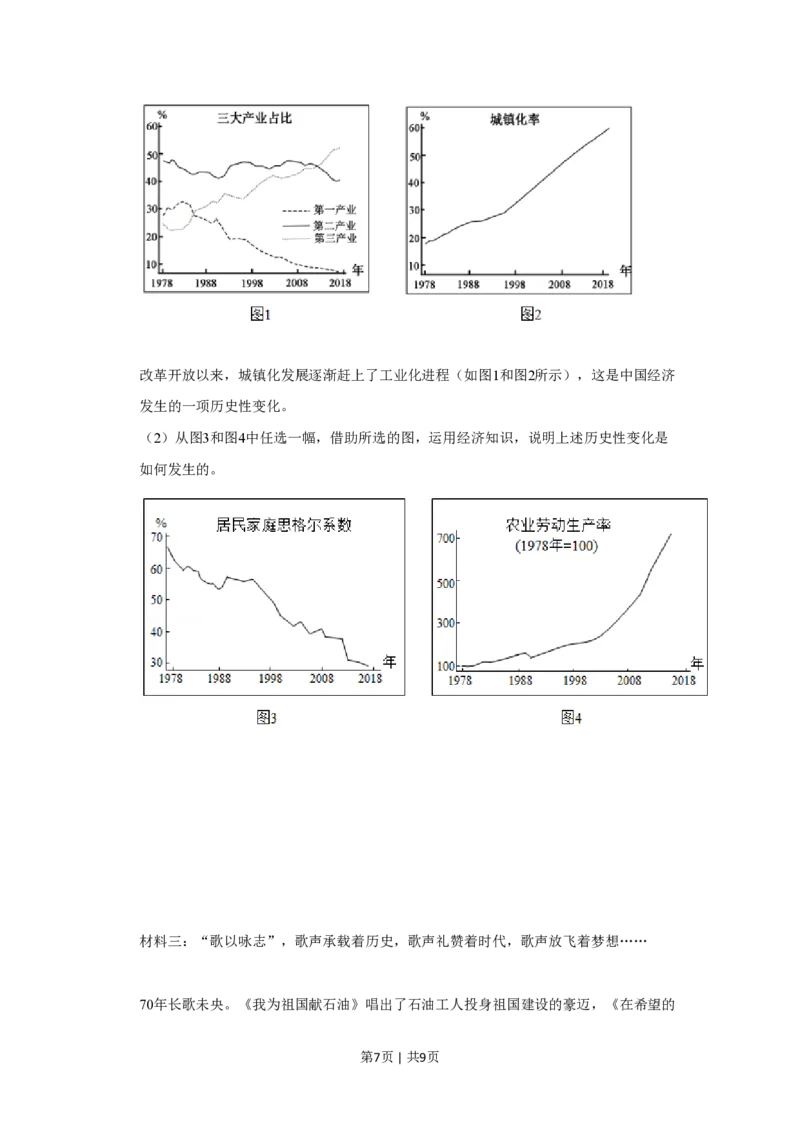 2019年高考政治试卷（北京）（空白卷）_政治历年高考真题_新&middot;PDF版2008-2025&middot;高考政治真题_政治（按省份分类）2008-2025_2008-2025&middot;（北京）政治高考真题