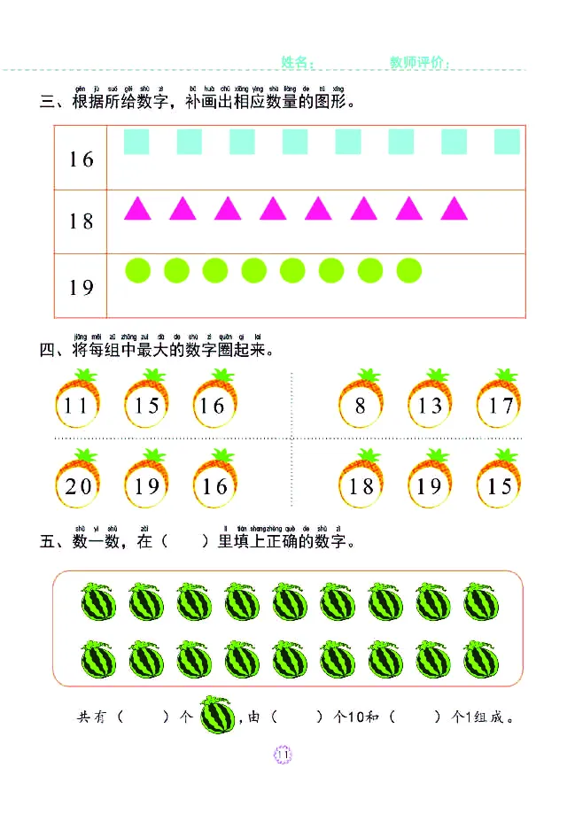 幼小衔接一日一练：数学③新_幼小衔接全套_幼小衔接资料大全_幼小衔接资料1️⃣_幼小衔接数学_幼小衔接数学一日一练