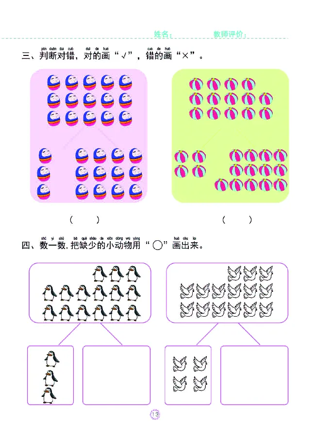 幼小衔接一日一练：数学③新_幼小衔接全套_幼小衔接资料大全_幼小衔接资料1️⃣_幼小衔接数学_幼小衔接数学一日一练