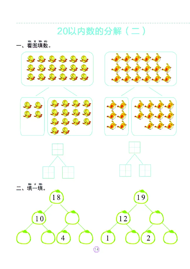 幼小衔接一日一练：数学③新_幼小衔接全套_幼小衔接资料大全_幼小衔接资料1️⃣_幼小衔接数学_幼小衔接数学一日一练
