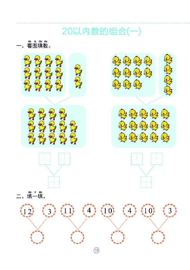 幼小衔接一日一练：数学③新_幼小衔接全套_幼小衔接资料大全_幼小衔接资料1️⃣_幼小衔接数学_幼小衔接数学一日一练