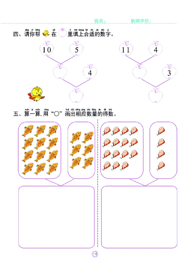 幼小衔接一日一练：数学③新_幼小衔接全套_幼小衔接资料大全_幼小衔接资料1️⃣_幼小衔接数学_幼小衔接数学一日一练
