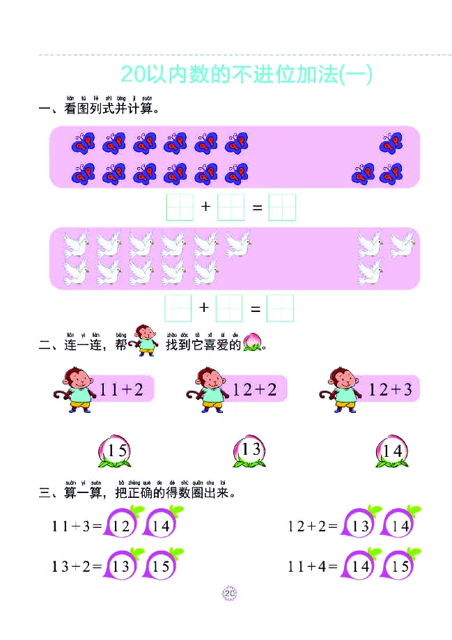 幼小衔接一日一练：数学③新_幼小衔接全套_幼小衔接资料大全_幼小衔接资料1️⃣_幼小衔接数学_幼小衔接数学一日一练