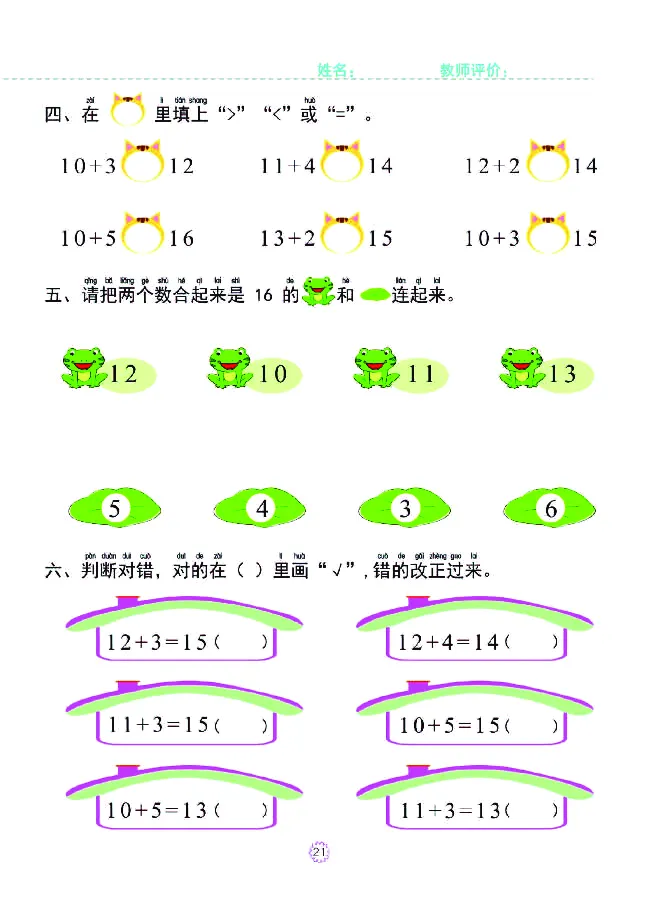 幼小衔接一日一练：数学③新_幼小衔接全套_幼小衔接资料大全_幼小衔接资料1️⃣_幼小衔接数学_幼小衔接数学一日一练