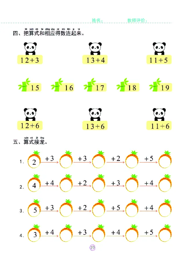 幼小衔接一日一练：数学③新_幼小衔接全套_幼小衔接资料大全_幼小衔接资料1️⃣_幼小衔接数学_幼小衔接数学一日一练