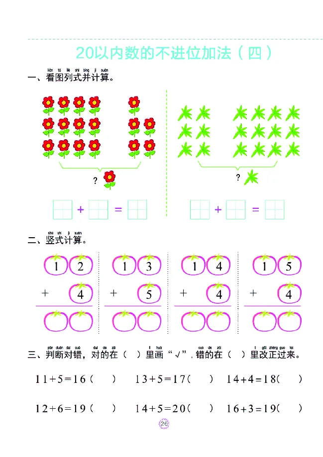 幼小衔接一日一练：数学③新_幼小衔接全套_幼小衔接资料大全_幼小衔接资料1️⃣_幼小衔接数学_幼小衔接数学一日一练