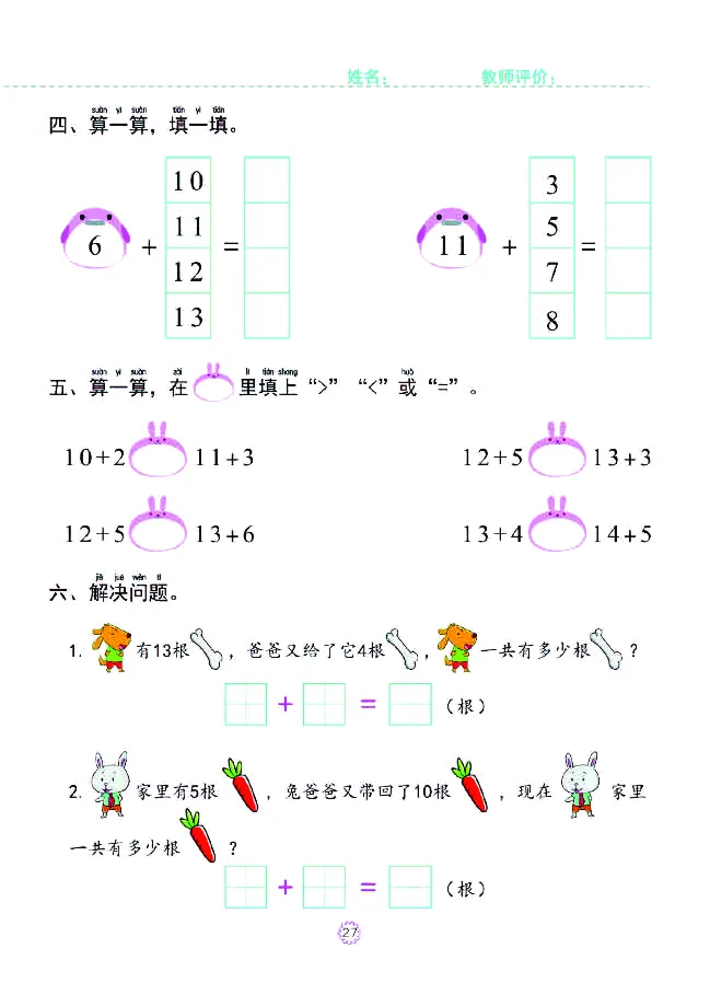 幼小衔接一日一练：数学③新_幼小衔接全套_幼小衔接资料大全_幼小衔接资料1️⃣_幼小衔接数学_幼小衔接数学一日一练