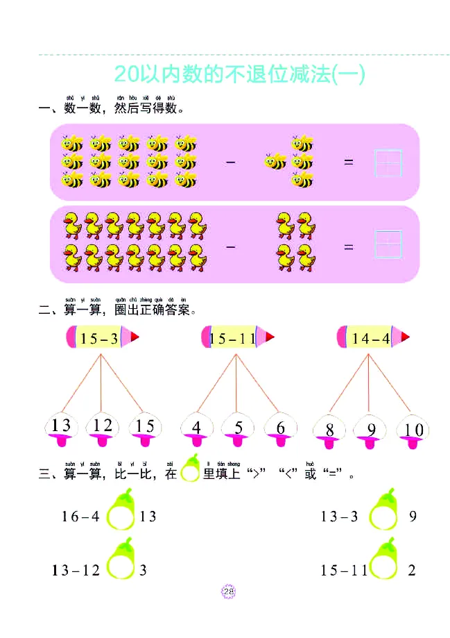 幼小衔接一日一练：数学③新_幼小衔接全套_幼小衔接资料大全_幼小衔接资料1️⃣_幼小衔接数学_幼小衔接数学一日一练