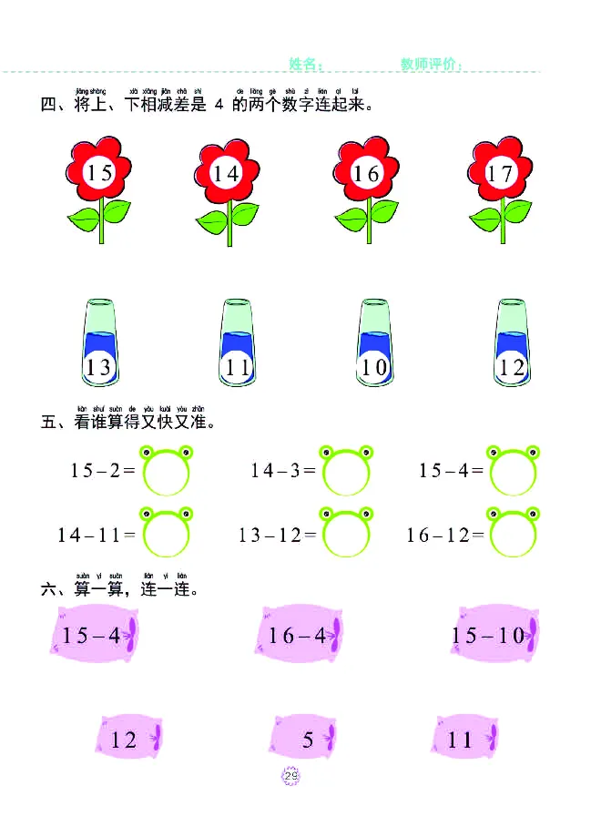 幼小衔接一日一练：数学③新_幼小衔接全套_幼小衔接资料大全_幼小衔接资料1️⃣_幼小衔接数学_幼小衔接数学一日一练