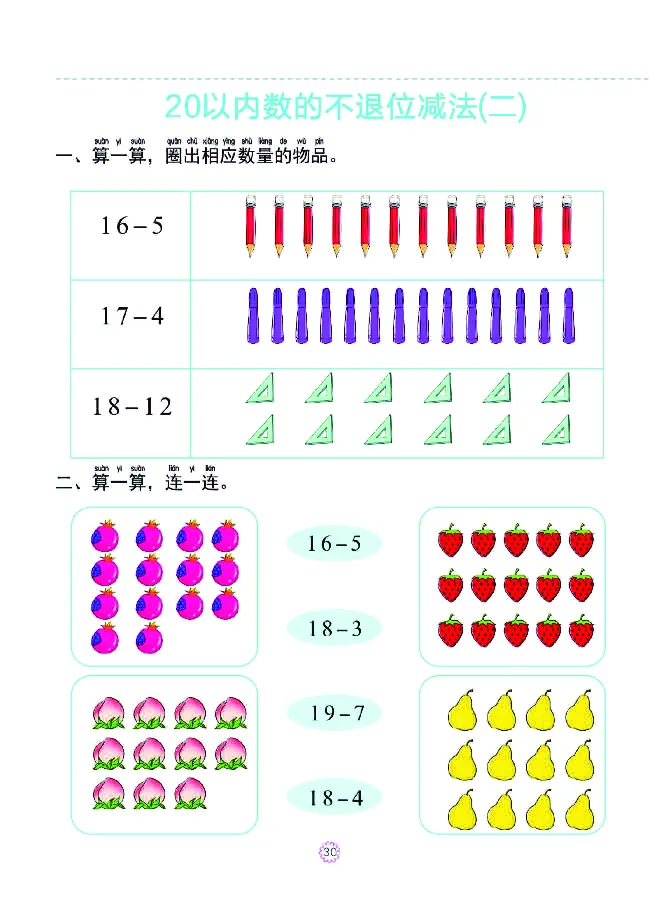幼小衔接一日一练：数学③新_幼小衔接全套_幼小衔接资料大全_幼小衔接资料1️⃣_幼小衔接数学_幼小衔接数学一日一练