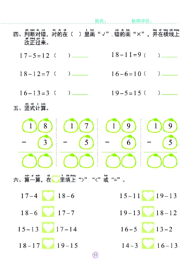 幼小衔接一日一练：数学③新_幼小衔接全套_幼小衔接资料大全_幼小衔接资料1️⃣_幼小衔接数学_幼小衔接数学一日一练