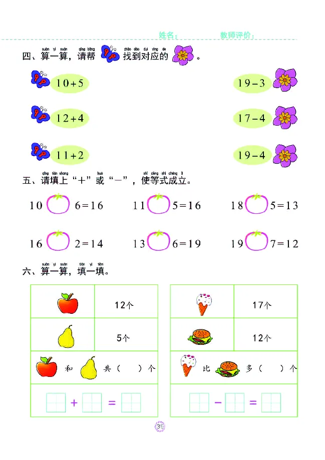 幼小衔接一日一练：数学③新_幼小衔接全套_幼小衔接资料大全_幼小衔接资料1️⃣_幼小衔接数学_幼小衔接数学一日一练