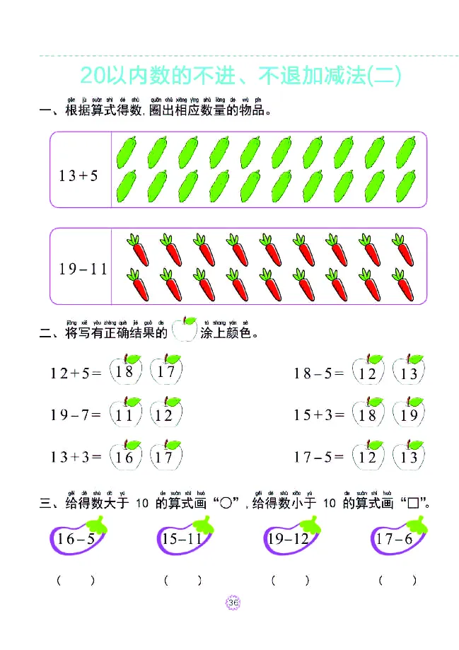 幼小衔接一日一练：数学③新_幼小衔接全套_幼小衔接资料大全_幼小衔接资料1️⃣_幼小衔接数学_幼小衔接数学一日一练