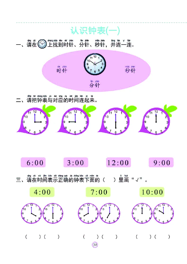 幼小衔接一日一练：数学③新_幼小衔接全套_幼小衔接资料大全_幼小衔接资料1️⃣_幼小衔接数学_幼小衔接数学一日一练