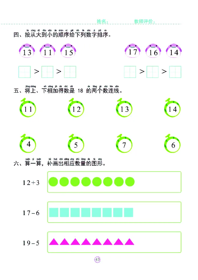 幼小衔接一日一练：数学③新_幼小衔接全套_幼小衔接资料大全_幼小衔接资料1️⃣_幼小衔接数学_幼小衔接数学一日一练