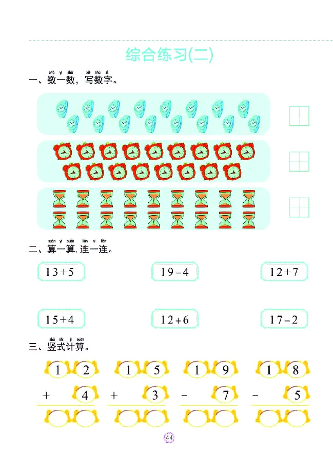 幼小衔接一日一练：数学③新_幼小衔接全套_幼小衔接资料大全_幼小衔接资料1️⃣_幼小衔接数学_幼小衔接数学一日一练