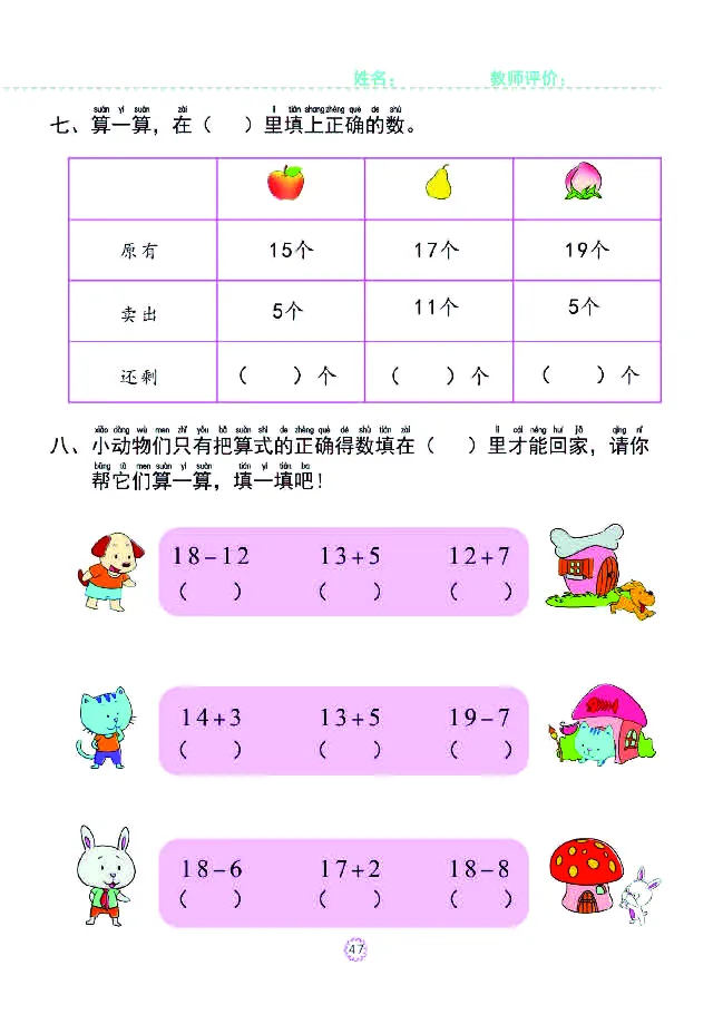 幼小衔接一日一练：数学③新_幼小衔接全套_幼小衔接资料大全_幼小衔接资料1️⃣_幼小衔接数学_幼小衔接数学一日一练