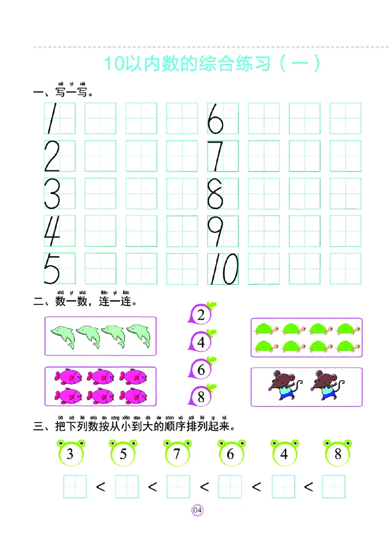 幼小衔接一日一练：数学③新_幼小衔接全套_幼小衔接资料大全_幼小衔接资料1️⃣_幼小衔接数学_幼小衔接数学一日一练