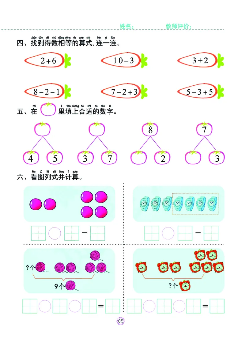 幼小衔接一日一练：数学③新_幼小衔接全套_幼小衔接资料大全_幼小衔接资料1️⃣_幼小衔接数学_幼小衔接数学一日一练