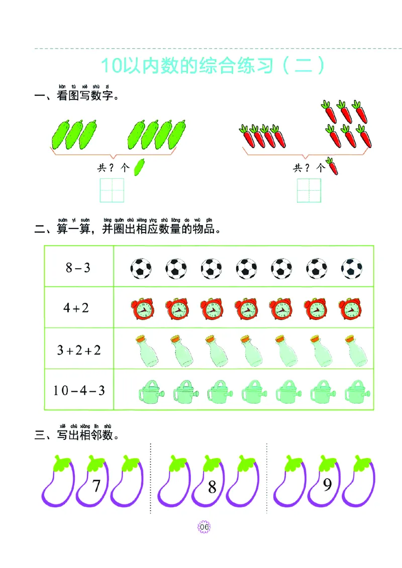 幼小衔接一日一练：数学③新_幼小衔接全套_幼小衔接资料大全_幼小衔接资料1️⃣_幼小衔接数学_幼小衔接数学一日一练