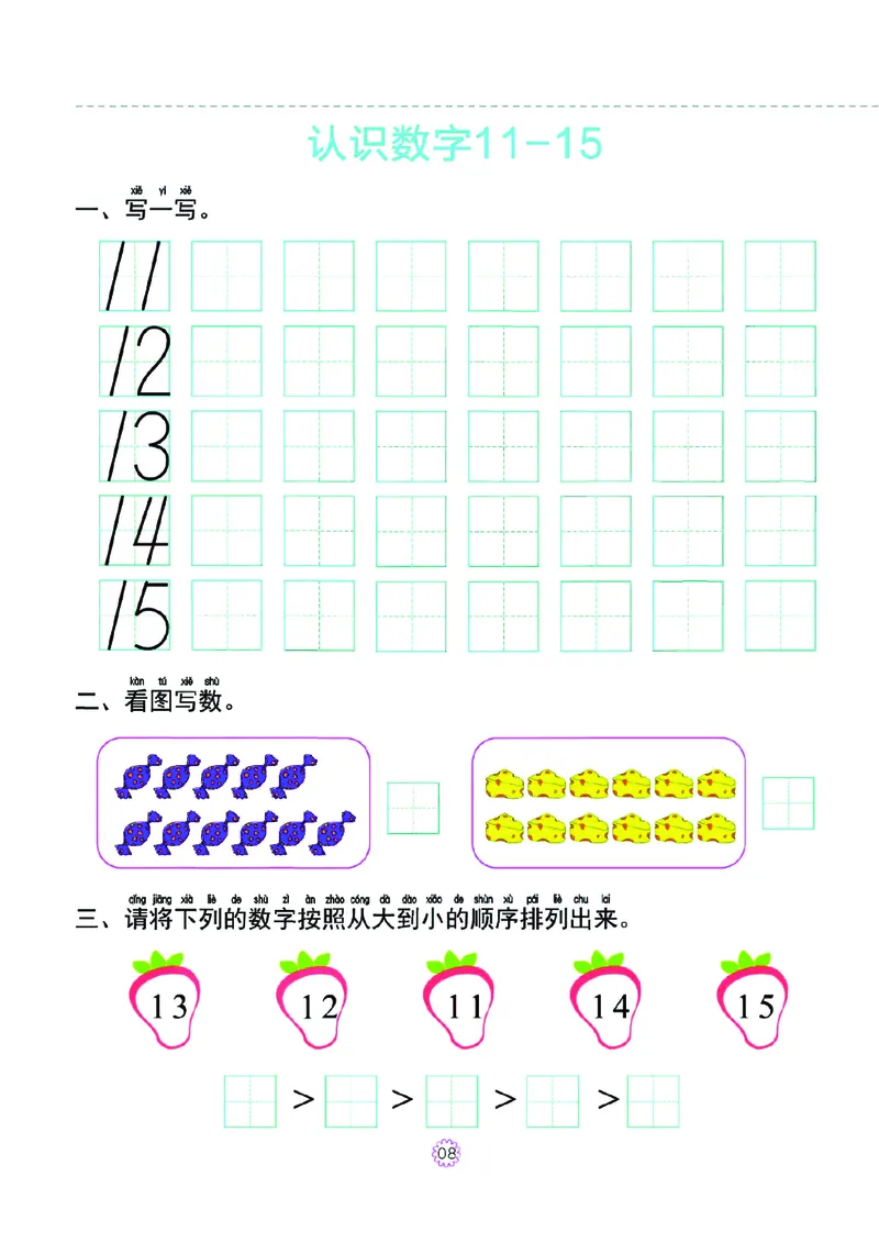 幼小衔接一日一练：数学③新_幼小衔接全套_幼小衔接资料大全_幼小衔接资料1️⃣_幼小衔接数学_幼小衔接数学一日一练