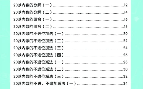 幼小衔接一日一练：数学③新_幼小衔接全套_幼小衔接资料大全_幼小衔接资料1️⃣_幼小衔接数学_幼小衔接数学一日一练