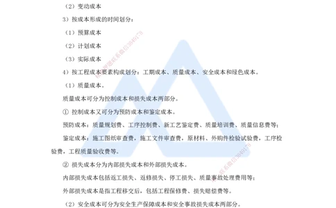 08.2025宿吉南-名师冲刺特训-第6章（8）建设工程成本管理_2026年一级建造师_2026年一建管理_2025年一建管理SVIP_04-冲刺串讲✿考点强化✿小灶集训_讲义