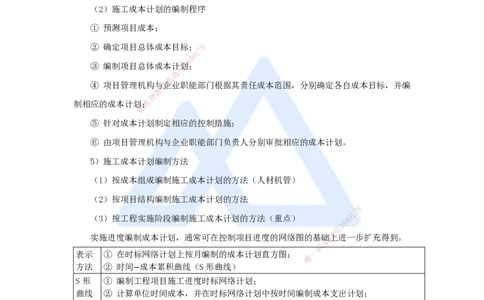 08.2025宿吉南-名师冲刺特训-第6章（8）建设工程成本管理_2026年一级建造师_2026年一建管理_2025年一建管理SVIP_04-冲刺串讲✿考点强化✿小灶集训_讲义