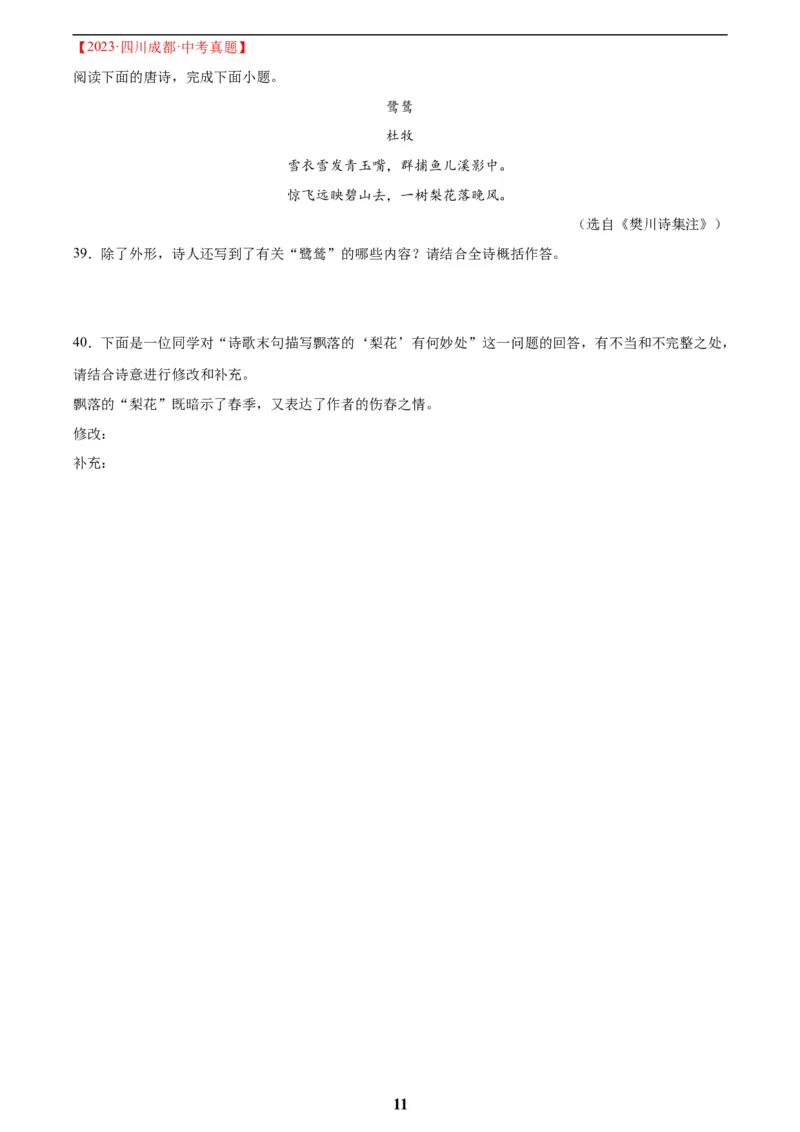 专题12诗词鉴赏(原卷版)_2023-2025《3年中考1年模拟真题分类汇编》语文