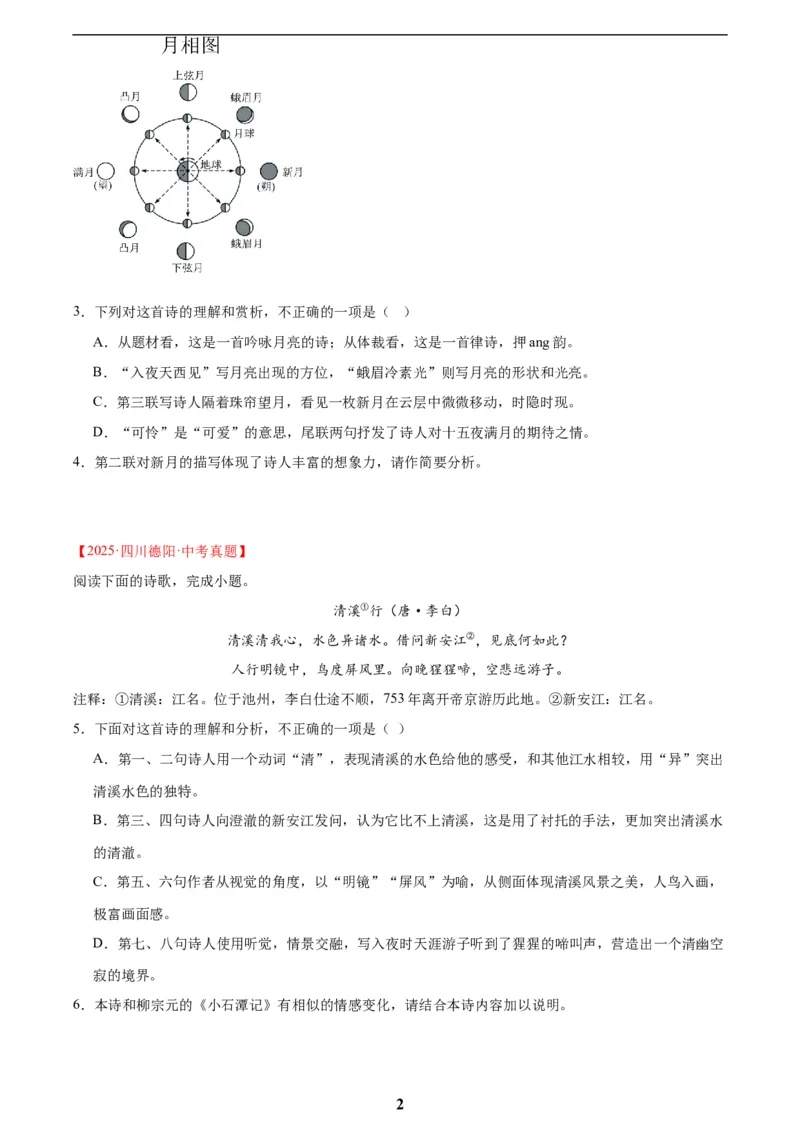 专题12诗词鉴赏(原卷版)_2023-2025《3年中考1年模拟真题分类汇编》语文