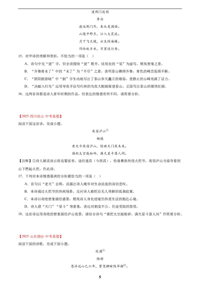 专题12诗词鉴赏(原卷版)_2023-2025《3年中考1年模拟真题分类汇编》语文