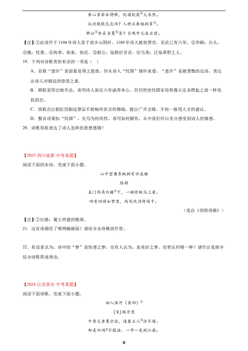 专题12诗词鉴赏(原卷版)_2023-2025《3年中考1年模拟真题分类汇编》语文