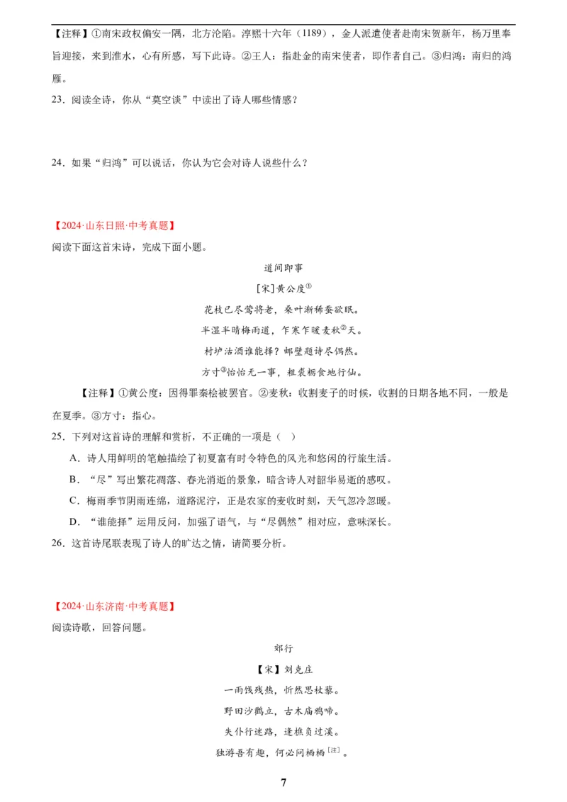 专题12诗词鉴赏(原卷版)_2023-2025《3年中考1年模拟真题分类汇编》语文