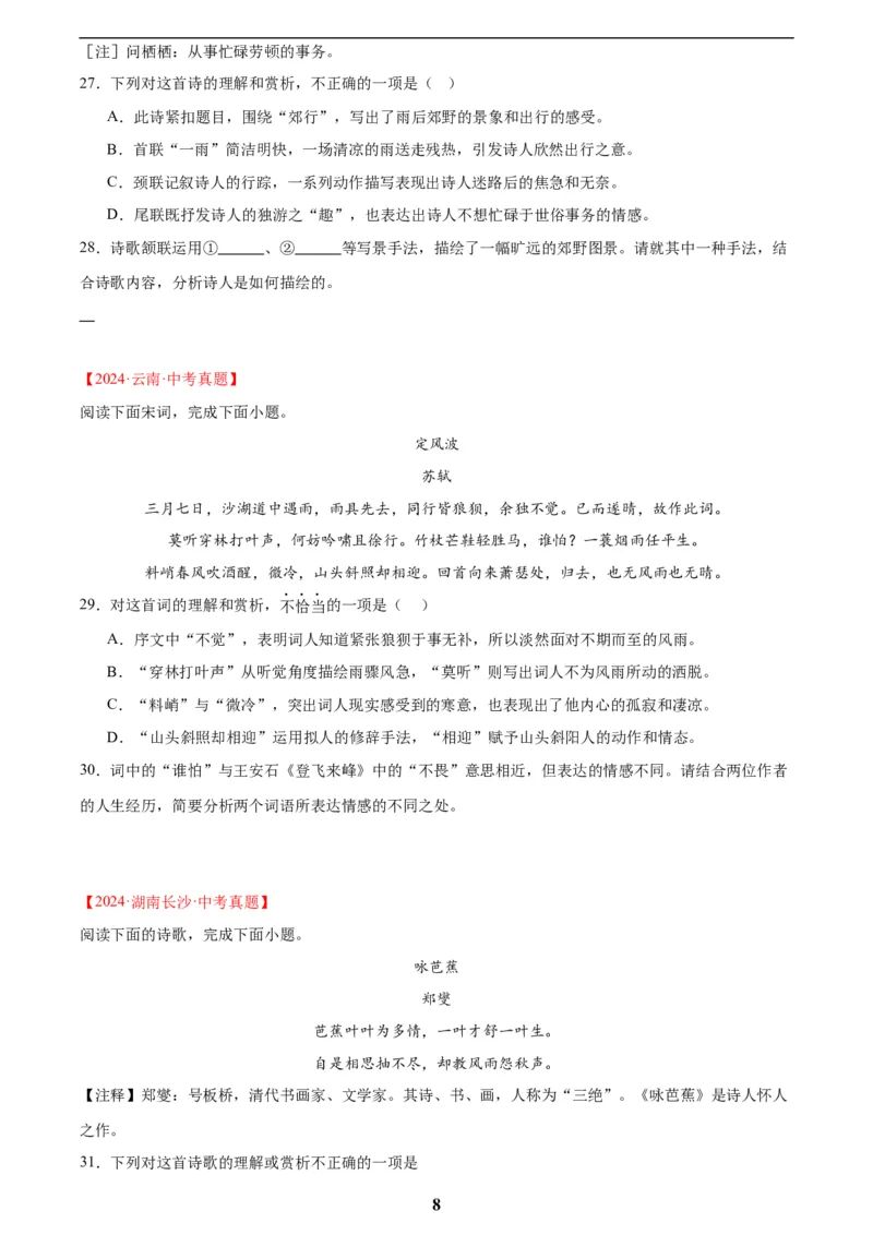 专题12诗词鉴赏(原卷版)_2023-2025《3年中考1年模拟真题分类汇编》语文