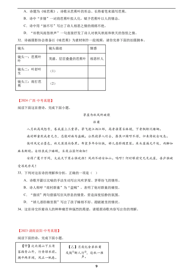 专题12诗词鉴赏(原卷版)_2023-2025《3年中考1年模拟真题分类汇编》语文