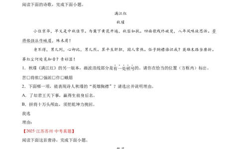 专题12诗词鉴赏(原卷版)_2023-2025《3年中考1年模拟真题分类汇编》语文