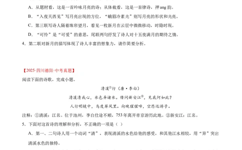 专题12诗词鉴赏(原卷版)_2023-2025《3年中考1年模拟真题分类汇编》语文