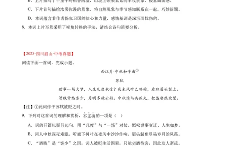专题12诗词鉴赏(原卷版)_2023-2025《3年中考1年模拟真题分类汇编》语文