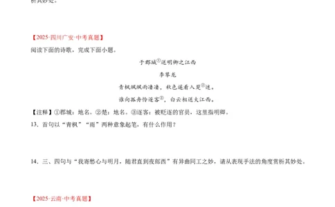 专题12诗词鉴赏(原卷版)_2023-2025《3年中考1年模拟真题分类汇编》语文