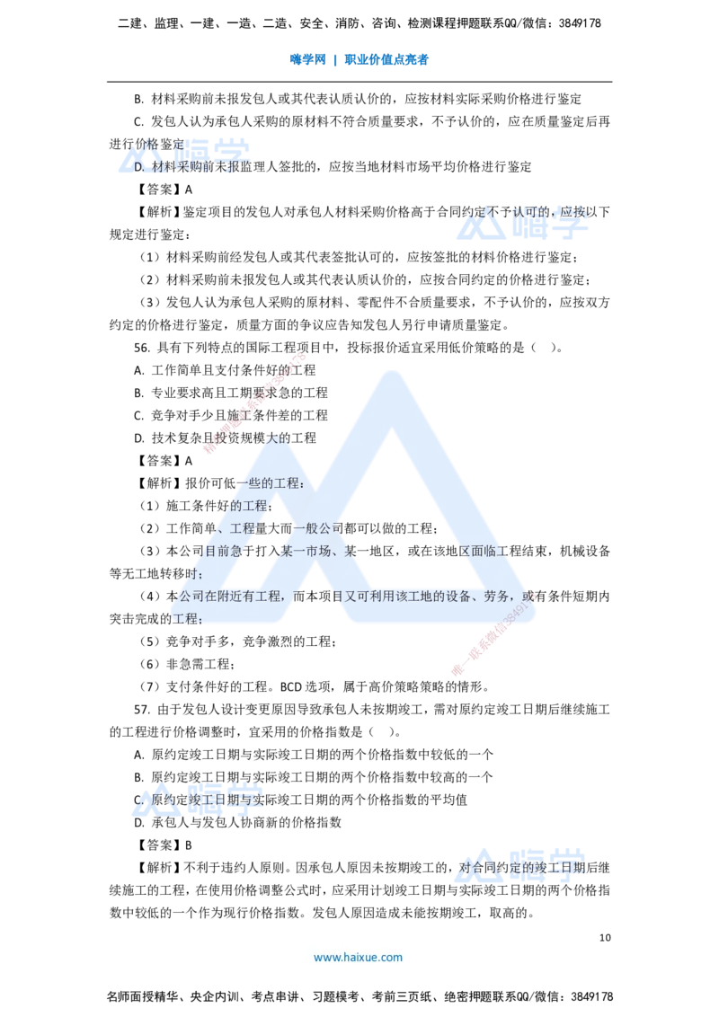 10.2025徐蓉-五年真题解析-2021年真题-单项选择题3_2026年一级建造师_2026年一建经济_2025年一建经济SVIP_03-习题精析✿实战特训✿模考通关_04-经济《五年真题解析》王晓波HX_讲义