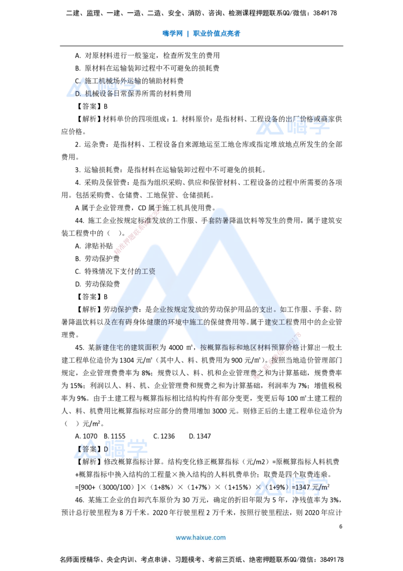 10.2025徐蓉-五年真题解析-2021年真题-单项选择题3_2026年一级建造师_2026年一建经济_2025年一建经济SVIP_03-习题精析✿实战特训✿模考通关_04-经济《五年真题解析》王晓波HX_讲义