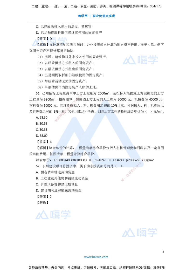 10.2025徐蓉-五年真题解析-2021年真题-单项选择题3_2026年一级建造师_2026年一建经济_2025年一建经济SVIP_03-习题精析✿实战特训✿模考通关_04-经济《五年真题解析》王晓波HX_讲义