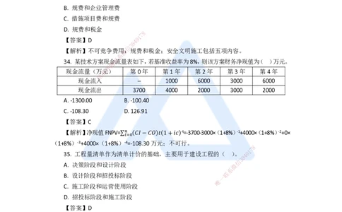 10.2025徐蓉-五年真题解析-2021年真题-单项选择题3_2026年一级建造师_2026年一建经济_2025年一建经济SVIP_03-习题精析✿实战特训✿模考通关_04-经济《五年真题解析》王晓波HX_讲义