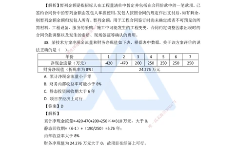 10.2025徐蓉-五年真题解析-2021年真题-单项选择题3_2026年一级建造师_2026年一建经济_2025年一建经济SVIP_03-习题精析✿实战特训✿模考通关_04-经济《五年真题解析》王晓波HX_讲义