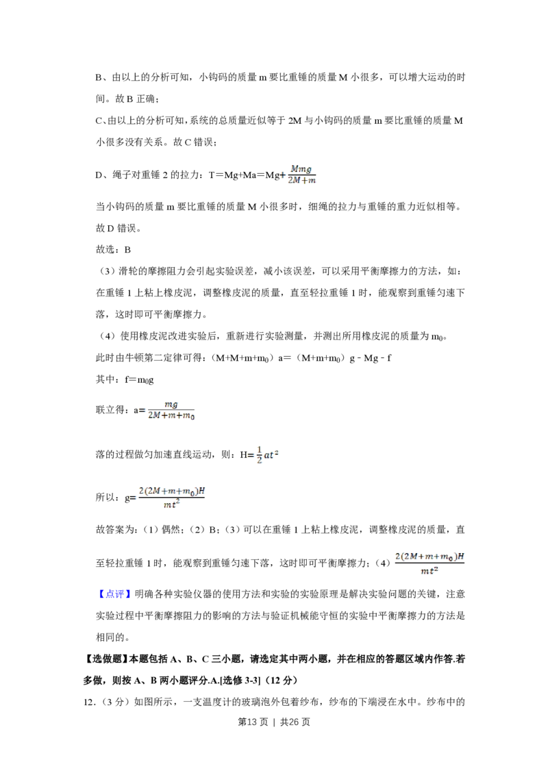 2018年高考物理试卷（江苏）（解析卷）_物理历年高考真题_新&middot;PDF版2008-2025&middot;高考物理真题_物理（按试卷类型分类）2008-2025_自主命题卷&middot;物理（2008-2025）_江苏自主命题&middot;物理（2008-2025）