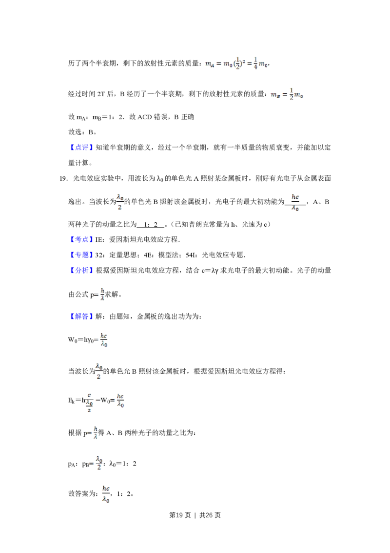 2018年高考物理试卷（江苏）（解析卷）_物理历年高考真题_新&middot;PDF版2008-2025&middot;高考物理真题_物理（按试卷类型分类）2008-2025_自主命题卷&middot;物理（2008-2025）_江苏自主命题&middot;物理（2008-2025）